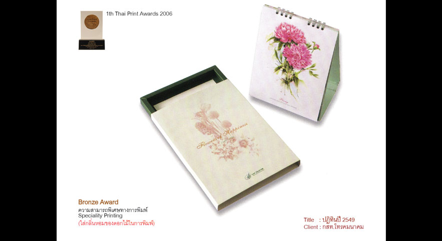 Thai Print Award 2006 - Bronze