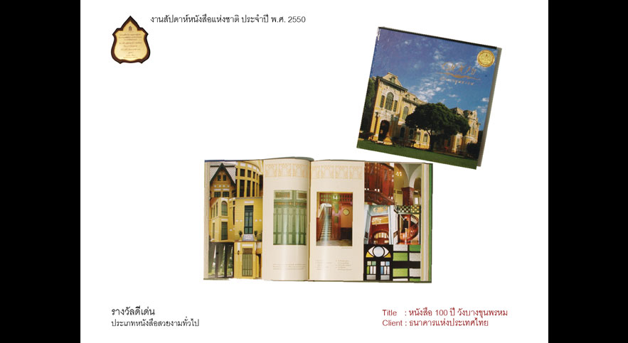 Bangkok International Book Fair Award 2007